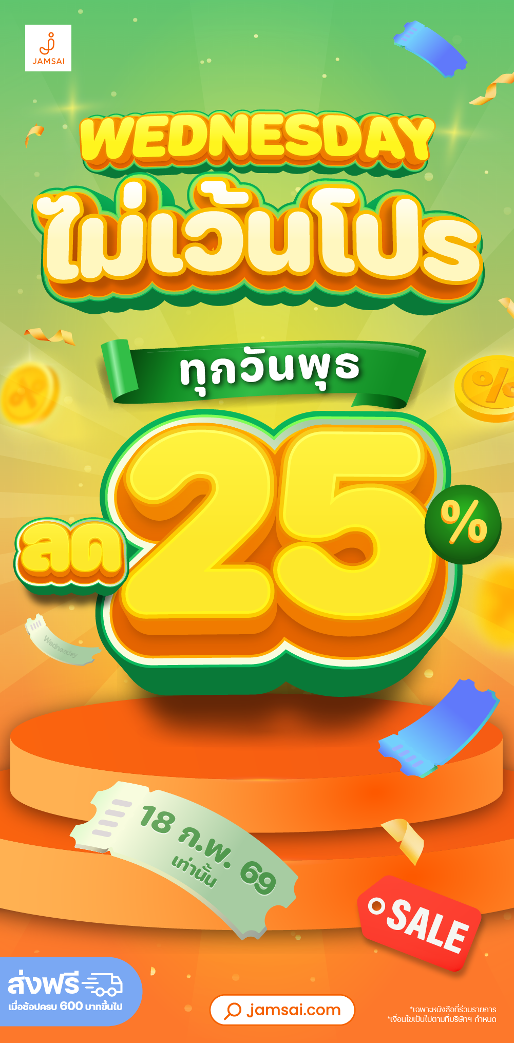 Wednesday ไม่เว้นโปร (18.02.26)